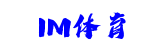 IM体育